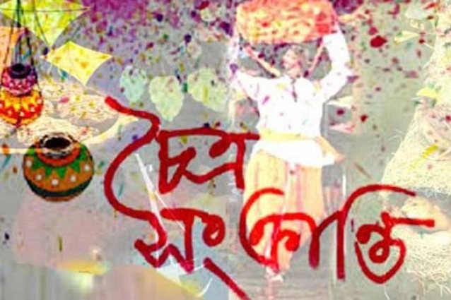 চৈত্র সংক্রান্তি আজ