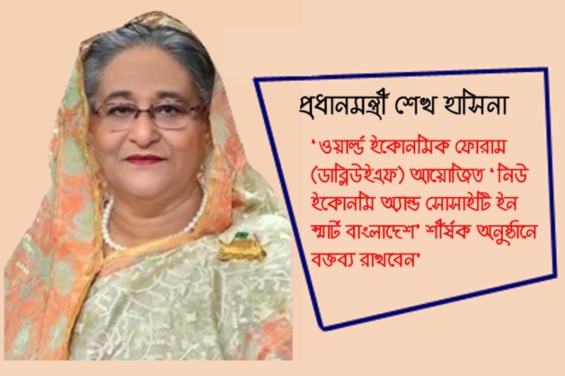 আগামীকাল সুইজারল্যান্ড যাচ্ছেন প্রধানমন্ত্রী