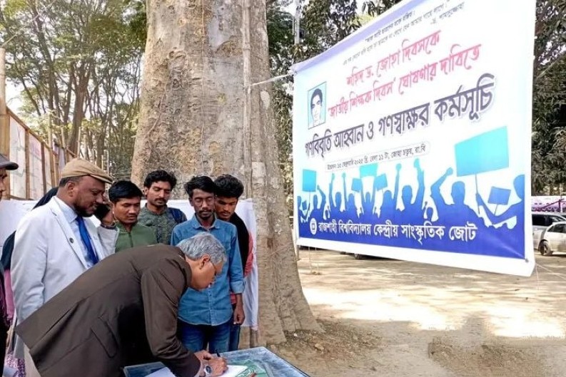 রাবি’তে শহিদ ড. জোহা দিবসকে ‘জাতীয় শিক্ষক দিবস’ ঘোষণার দাবিতে গণস্বাক্ষর