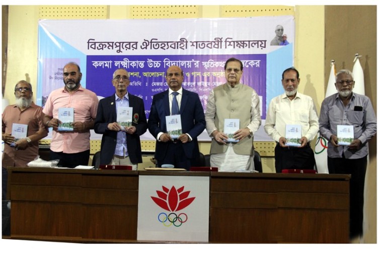 ‘স্মৃতিকথন: কলমা লক্ষ্মীকান্ত উচ্চ বিদ্যালয়’ গ্রন্থের প্রকাশনা উৎসব