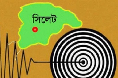 মেঘালয়ে ভূমিকম্প কাঁপল সিলেট