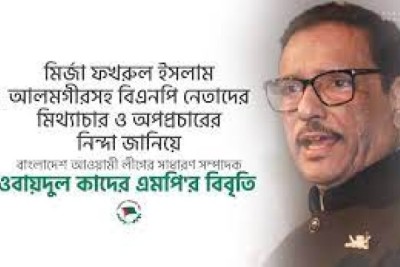 মির্জা ফখরুলের নির্লজ্জ মিথ্যাচার অপপ্রচারের নিন্দা ওবায়দুল কাদেরের