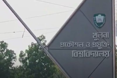 ক্লাসে ফেরেননি কুয়েট শিক্ষকরা